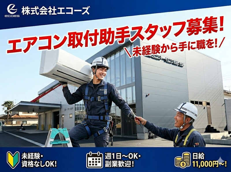 株式会社エコーズのアルバイト・パートの求人情報｜バイトルで仕事探し
