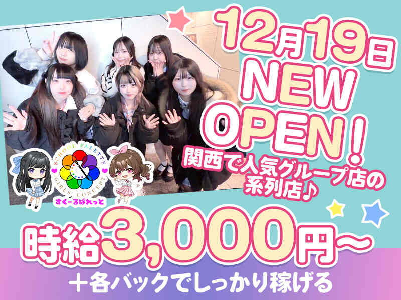 大阪府の給与手渡しOKのバイト・アルバイト・パートの求人・募集情報