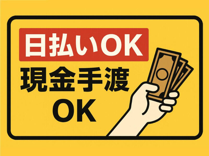 テイケイワークス 柏市 封入 日払いのバイト・アルバイト・パートの