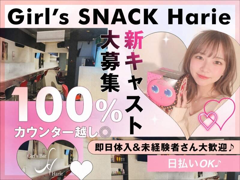 川崎市のガールズバー・キャバクラ・スナック、オープニングスタッフの