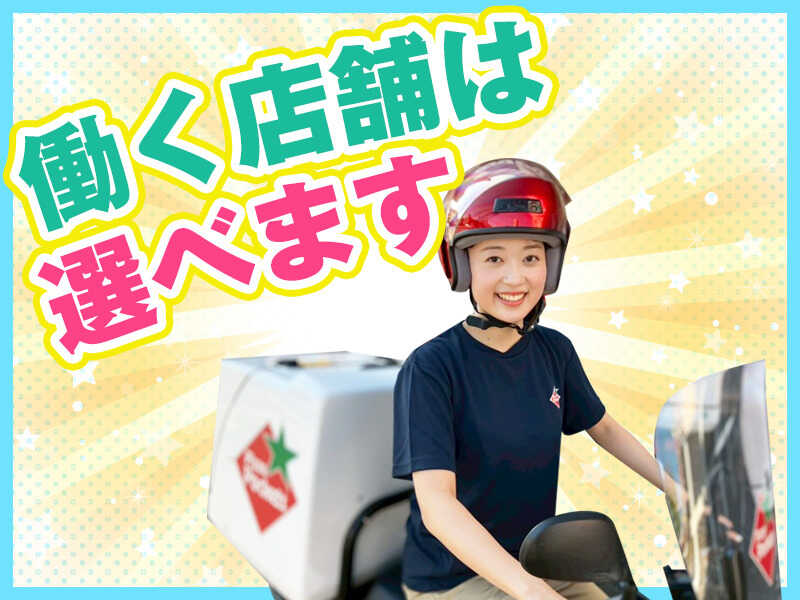 株式会社ピザポケット熊本（力合店/清水店/大津店）のアルバイト