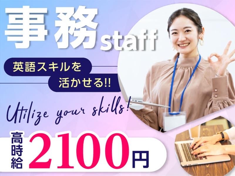 英語を活かして高時給2000円！