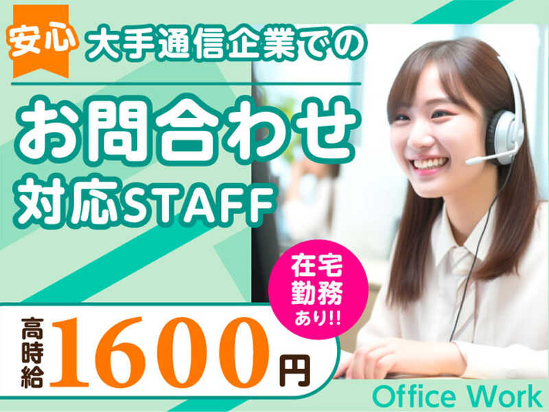 〈在宅勤務OK〉マニュアルや資料を見ながら案内◎日払いOK！(オフィス,大田区)のイメージ画像