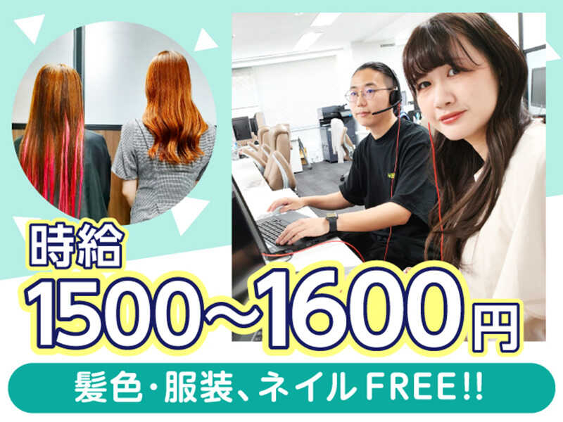◇ネイルOK◇オフィスデビューしたい方必見♪日払いOK◎高時給！(オフィス,中央区)のイメージ画像