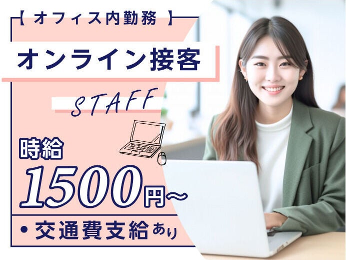 未経験OK！ドコモショップ・スマホのオンラインサポート(オフィス,大阪市浪速区)のイメージ画像