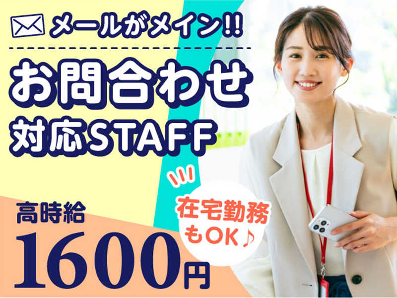 ゆくゆくは在宅勤務◎メール対応メインの事務STAFF◎日払いOK♪(オフィス,品川区)のイメージ画像