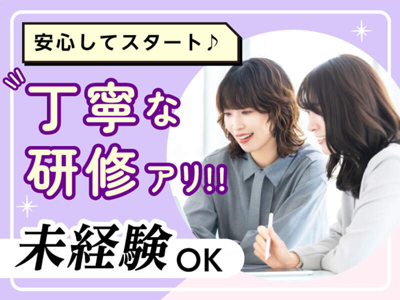 【時給1540円】サクッとカンタン入力＆手配★事務デビューOK(オフィス,大田区)のイメージ画像