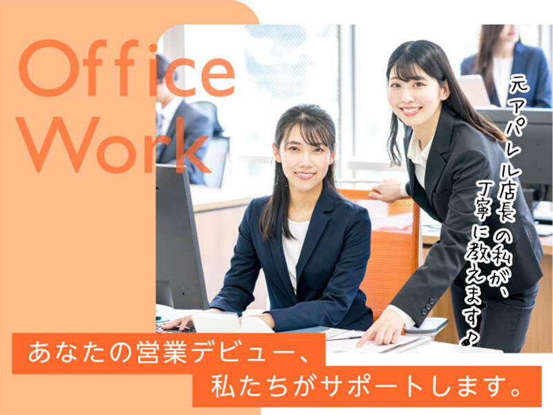 アポ済み法人営業♪未経験でも安心！土日祝休み×高時給1700円(営業,新宿区)のイメージ画像