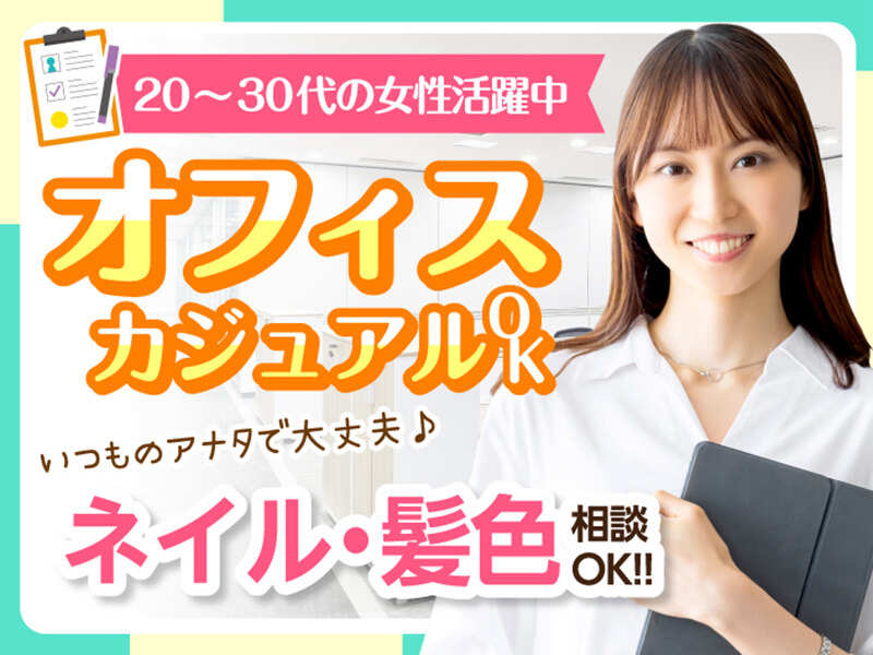 服装自由★土日祝休み♪コツコツ×サポート事務◎日払いOK♪(オフィス,大田区)のイメージ画像