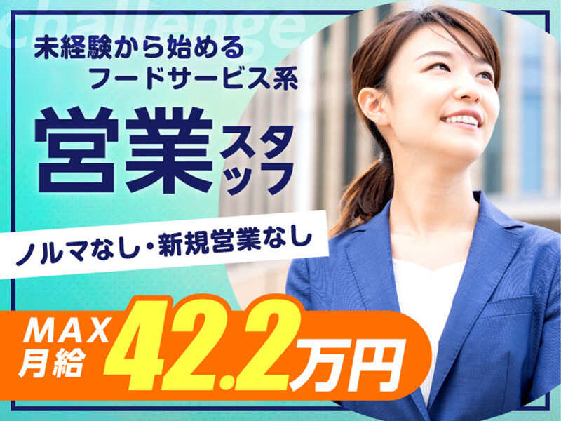 未経験でも年収500万以上も！経験を積みながらしっかり稼げる！(営業,新宿区)のイメージ画像