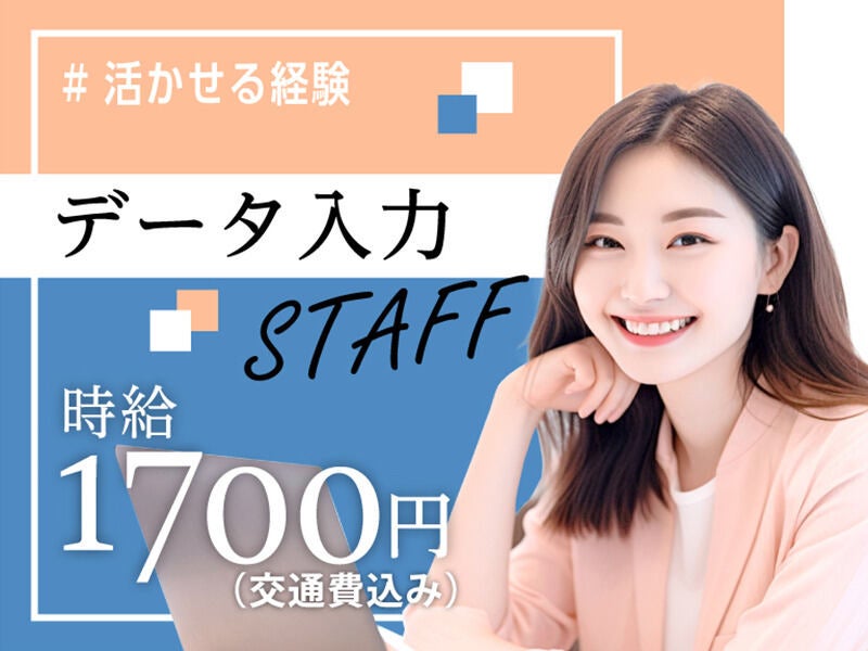 時給1700円/日払いOK/土日祝休み/髪色自由/継続ボーナスあり！(オフィス,荒川区)のイメージ画像