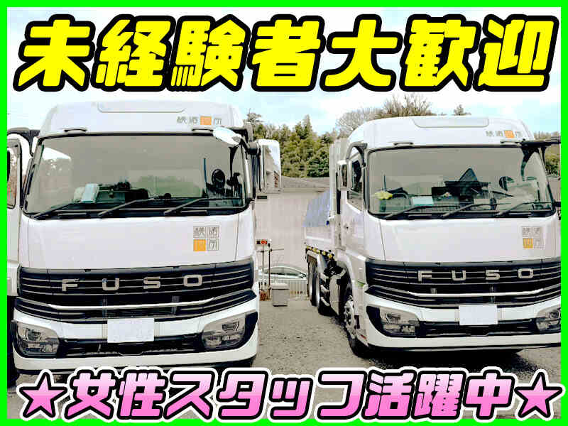 ダンプ 持ち込み 神奈川のバイト・アルバイト・パートの求人・募集情報 
