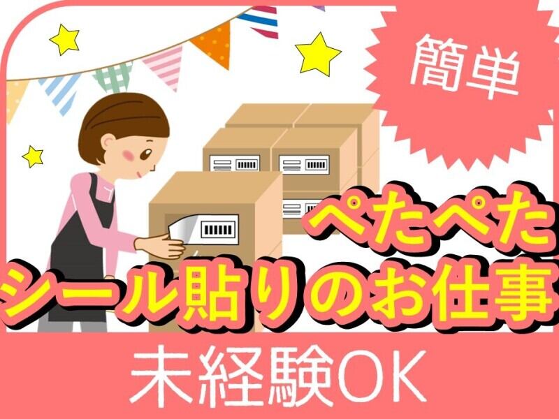 短期・長期選べる/日勤/車やバイクへシール貼り/社食＆売店あり(軽作業・物流,速見郡日出町)のイメージ画像