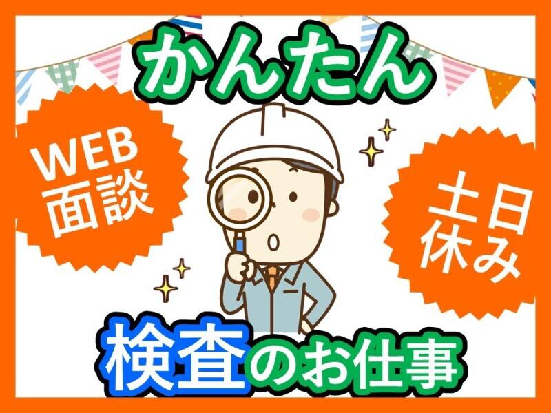 モクモクと車ガラスの検査・仕上げ/履歴書不要/昇給あり(工場・製造,防府市)のイメージ画像