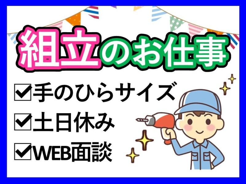 短期/日勤/小さな部品の組立・検査/座り作業/土日休み/食堂完備(工場・製造,別府市)のイメージ画像