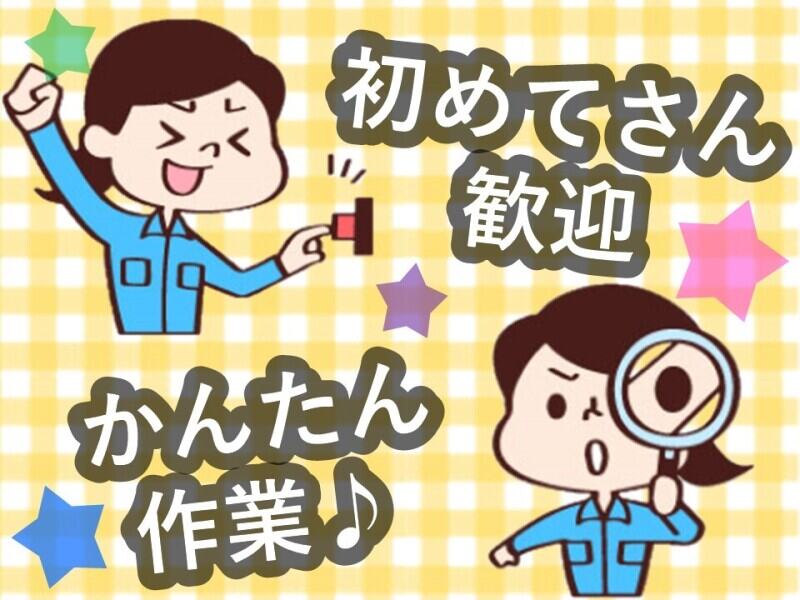日勤/Wi-Fi接続設定/土日祝休み/寮完備/履歴書不要(軽作業・物流,速見郡日出町)のイメージ画像