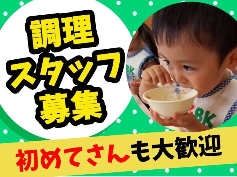 日勤/1日３H～週3～相談OK/老人ホームで調理補助/未経験者活躍中(フード・飲食,別府市)のイメージ画像