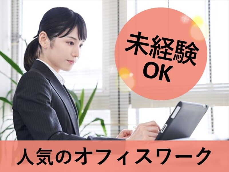 運送会社の倉庫内事務/データ入力や書類作成等/残業なし(オフィス,北九州市門司区)のイメージ画像