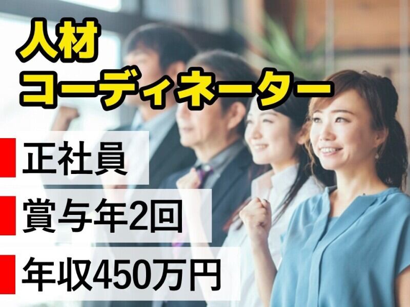 正社員/派遣スタッフのフォローや営業/昇給・賞与あり(営業,君津市)のイメージ画像