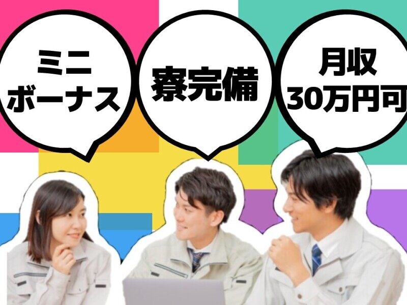 日勤/高時給1650円/車シートの縫製/月収25万円～/ミニボーナス有(工場・製造,横浜市金沢区)のイメージ画像