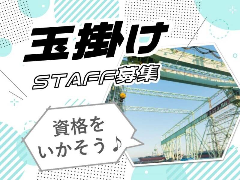 高時給1700円/在庫管理/要玉掛け資格(工場・製造,川崎市川崎区)のイメージ画像