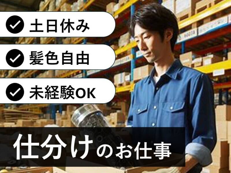年間休日125日/50cmのカーペットを乗せるダケ/日勤＆土日祝休み(軽作業・物流,富津市)のイメージ画像