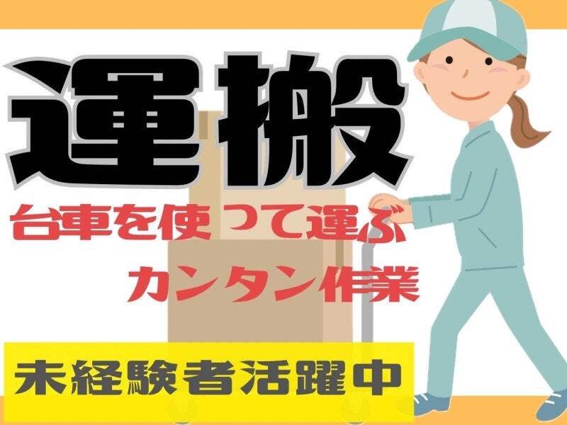 大手企業内/印刷加工工場で運搬/日勤のみ/年間休日124日(軽作業・物流,潮来市)のイメージ画像