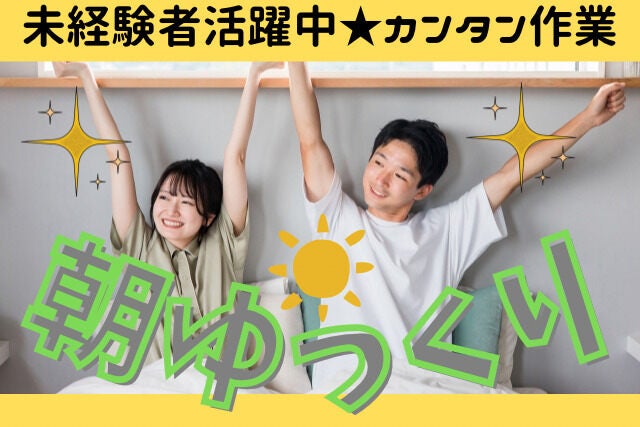12時出勤/車製品を成形する機械OP・検査/髪色自由/土日休み(工場・製造,山口市)のイメージ画像