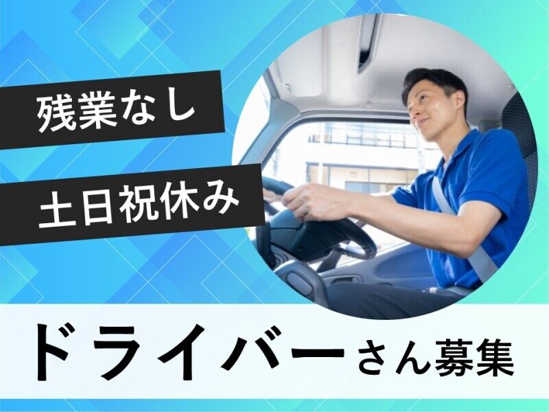 工場間の荷物の運搬/正社員登用あり/日勤のみ＆土日祝休み(軽作業・物流,大分市)のイメージ画像