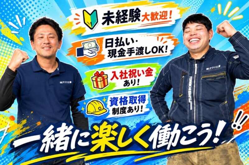 八尾市の給与手渡しOKのバイト・アルバイト・パートの求人・募集情報