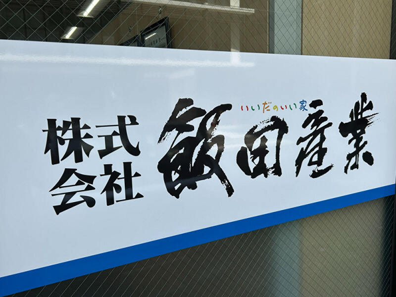 Iida0021