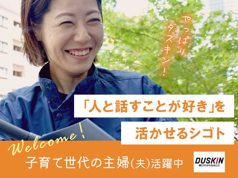 子育て世代のスタッフ多数活躍中◎