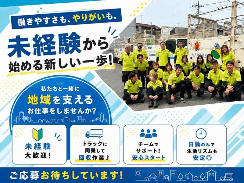 有限会社千種運送店 / 資格不要でしっかり稼ぐ☆作業スタッフ募集！の