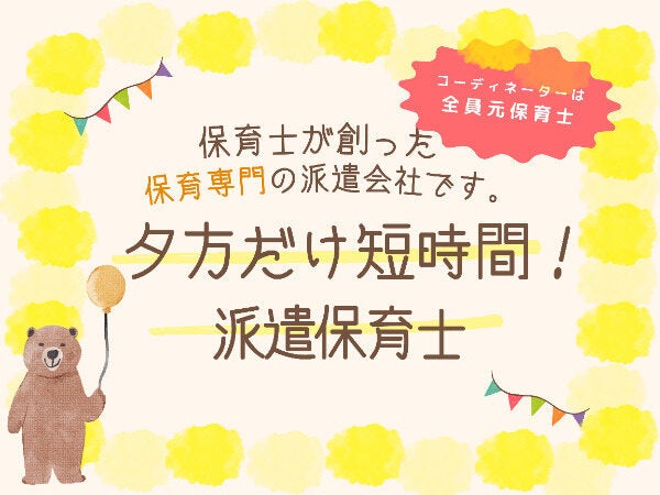 夕方からのお仕事