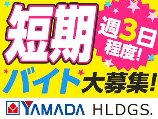 高知市の短期のバイト アルバイト パートの求人情報 バイトル で仕事探し