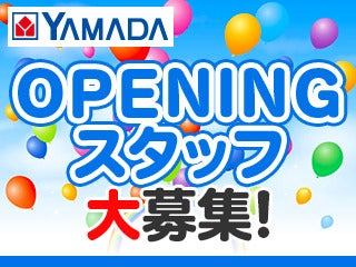 株式会社ヤマダデンキ Tecc Life Select広島アルパーク店 173 のアルバイト パート の求人情報 No バイト アルバイト パートの求人情報ならバイトル 株式会社ヤマダデンキ Tecc Life Select広島アルパーク店 173 のアルバイト パート の求人情報 No バイト アルバイト パートの求人情報ならバイトル