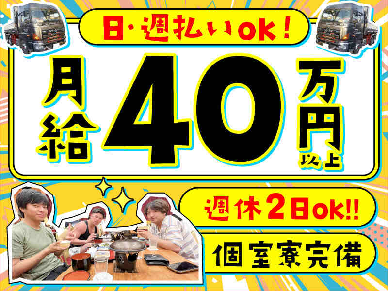 日曜日 ダンプ 運転手 募集 埼玉のバイト・アルバイト・パートの求人 