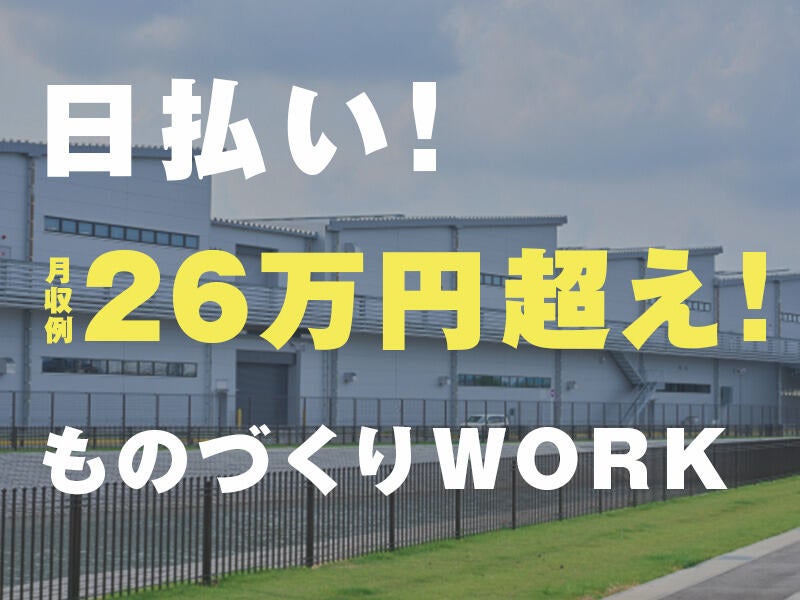 緊急募集！人気の土日祝休み♪駅から送迎バスあり！(工場・製造,船橋市)のイメージ画像