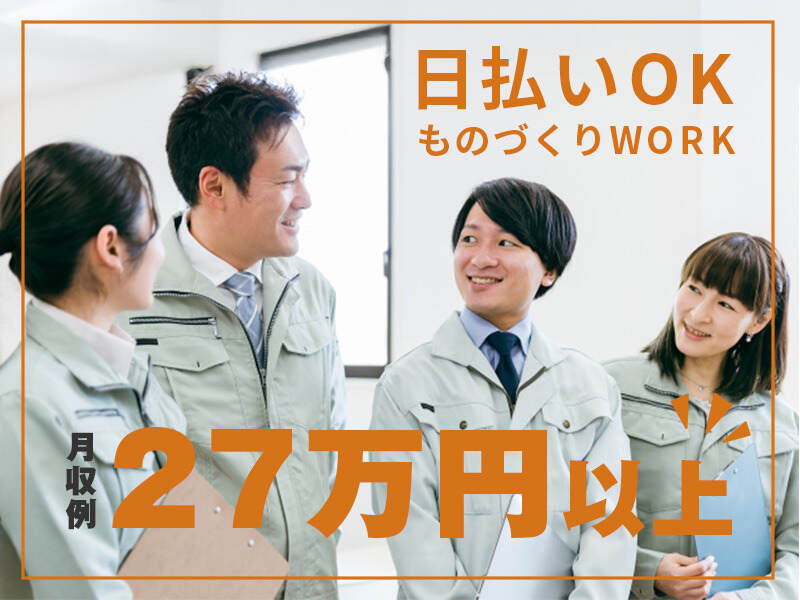 ☆入社祝金5万円あり☆高時給1700円！食品原料の品質管理◎(工場・製造,常総市)のイメージ画像