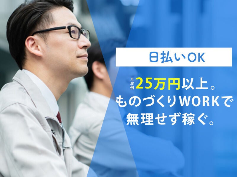【資格があれば時給UP★】なくてもOK◎梱包や運搬など♪(工場・製造,高砂市)のイメージ画像