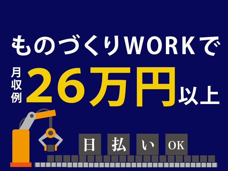 【操作監視が中心！】木質ボード製造で高時給1420円★(工場・製造,苫小牧市)のイメージ画像