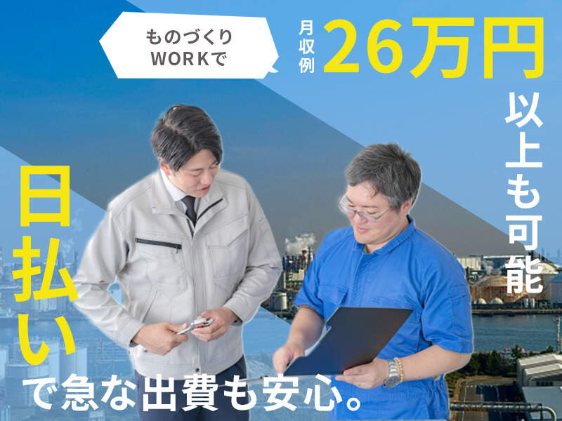 【時給1500円】3交替制☆原料製造のお仕事！未経験OK◎(工場・製造,滑川市)のイメージ画像