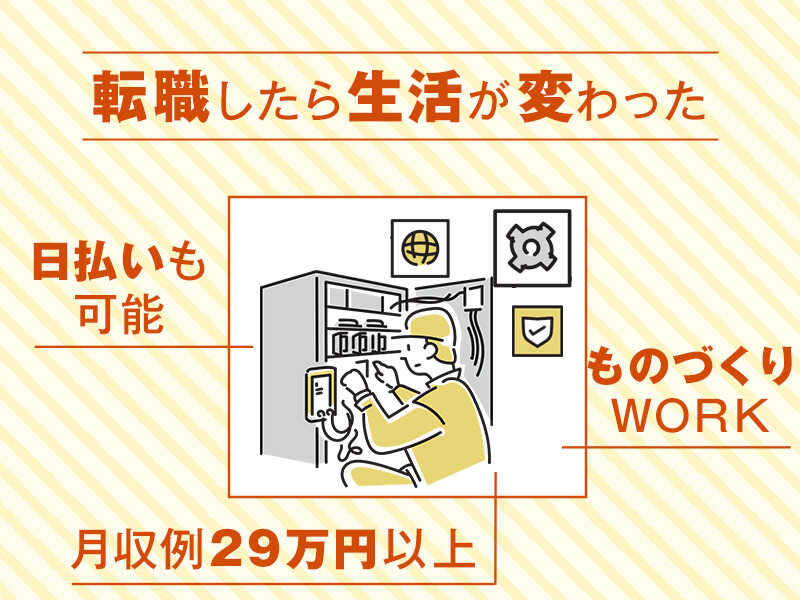 【時給1700円】高時給☆自動車部品の検査業務／未経験OK！(工場・製造,松阪市)のイメージ画像