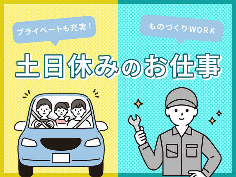 ＼年間休日128日＆車通勤可／機械OP＆PC操作など★(工場・製造,京都市伏見区)のイメージ画像