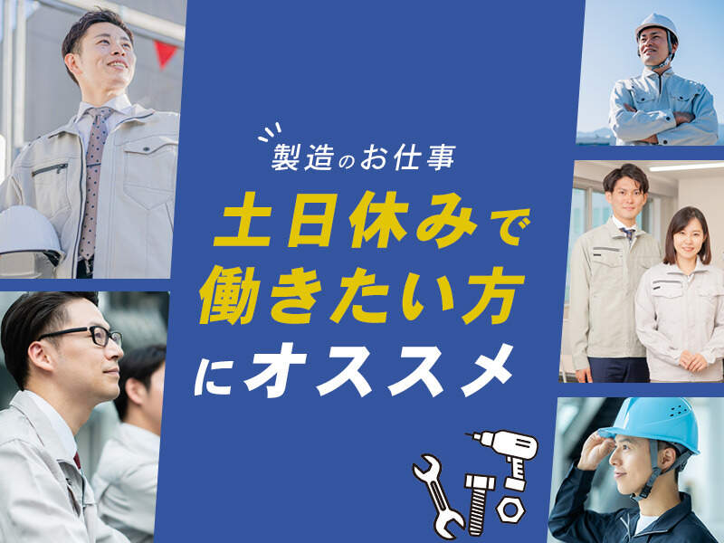 ＜未経験歓迎＞食品工場でのシンプル作業★50代活躍中！(工場・製造,勇払郡安平町)のイメージ画像