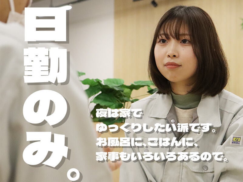 ＼継続ボーナス10万／平日のみ＆日勤！パチンコ製造工場で検品◎(軽作業・物流,川越市)のイメージ画像