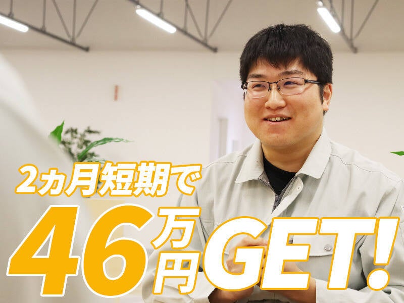【超！短期】日勤のみ／8月開始／パナソニックでのカンタン作業(工場・製造,神戸市西区)のイメージ画像