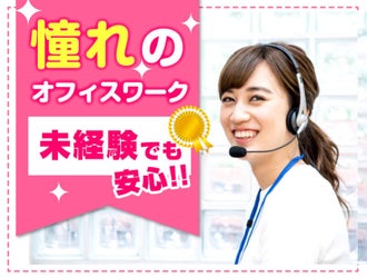 南浦和駅のコールセンターのバイト アルバイト パートの求人情報 バイトル で仕事探し