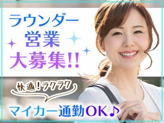 熊本県のルートセールス ラウンダーのバイト アルバイト パートの求人 募集情報 バイトル で仕事探し 熊本県のルートセールス ラウンダーのバイト アルバイト パートの求人 募集情報 バイトル で仕事探し