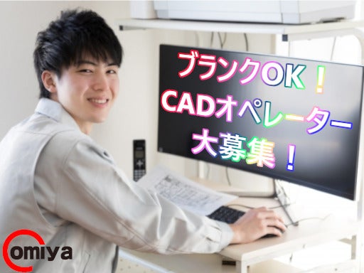建築設備の配管等のCAD設計(過去にAutoCADの経験のある方歓迎)(IT・クリエイティブ/クリエイター,名古屋市港区)のイメージ画像